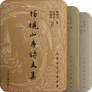 中国近代文学丛书