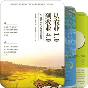 永续农业