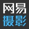 网易摄影每日精选