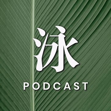 自由泳