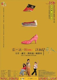 这一夜，Women说相声