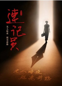 速记员