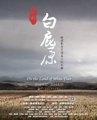 白鹿原
