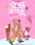开心麻花爆笑客厅喜剧 《空降未婚妻》